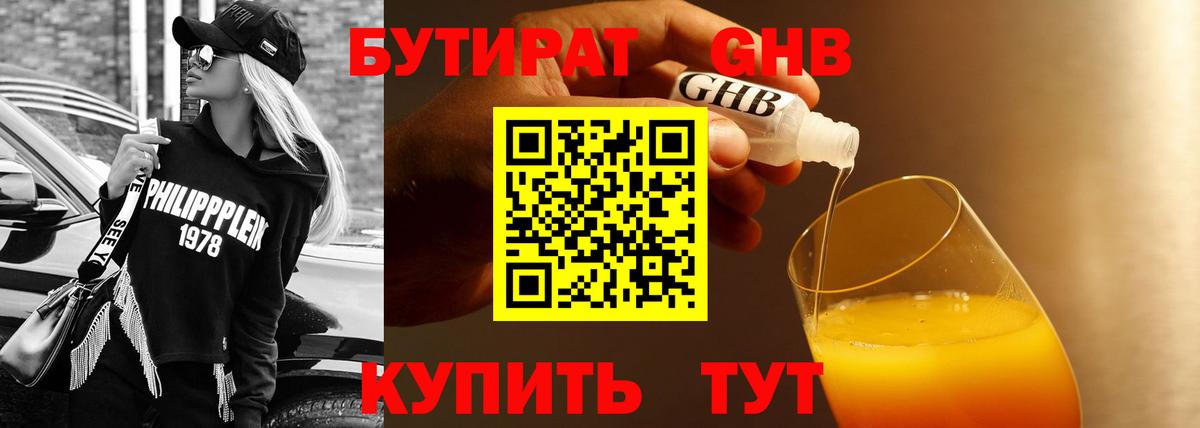 Кузнецк  Бутират бутик  Вход с VPN 
