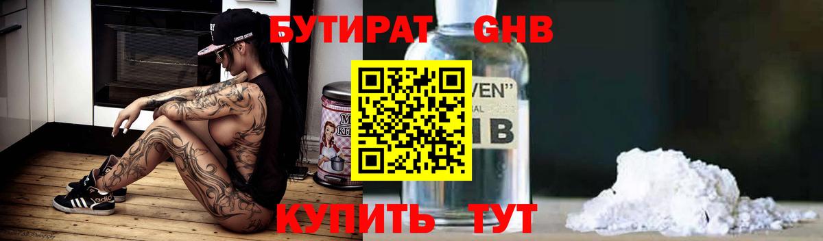 Бутират оксана Кузнецк