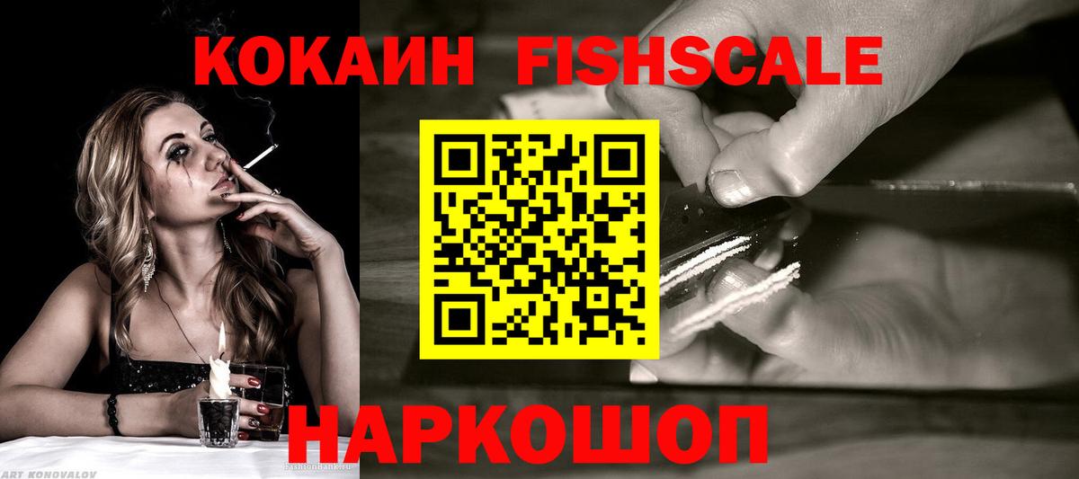 Кузнецк  Кокаин 97%  КОКАИН  КОКАИН FishScale  Вход с VPN 
