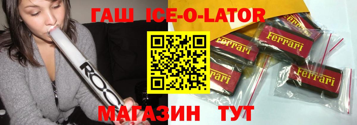 ГАШ  Гашиш Ice-O-Lator  Вход с VPN  ГАШИШ Ice-O-Lator  продажа наркотиков  Кузнецк 