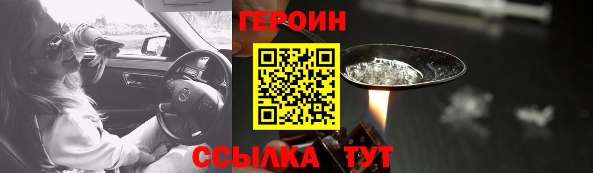 ГЕРОИН  Вход с VPN  Кузнецк  Героин Heroin 
