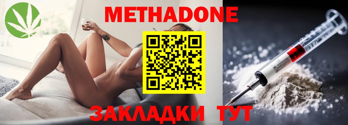 Метадон methadone Кузнецк