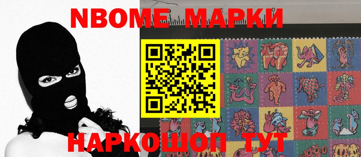 Марки 25I-NBOMe 1,5мг Кузнецк