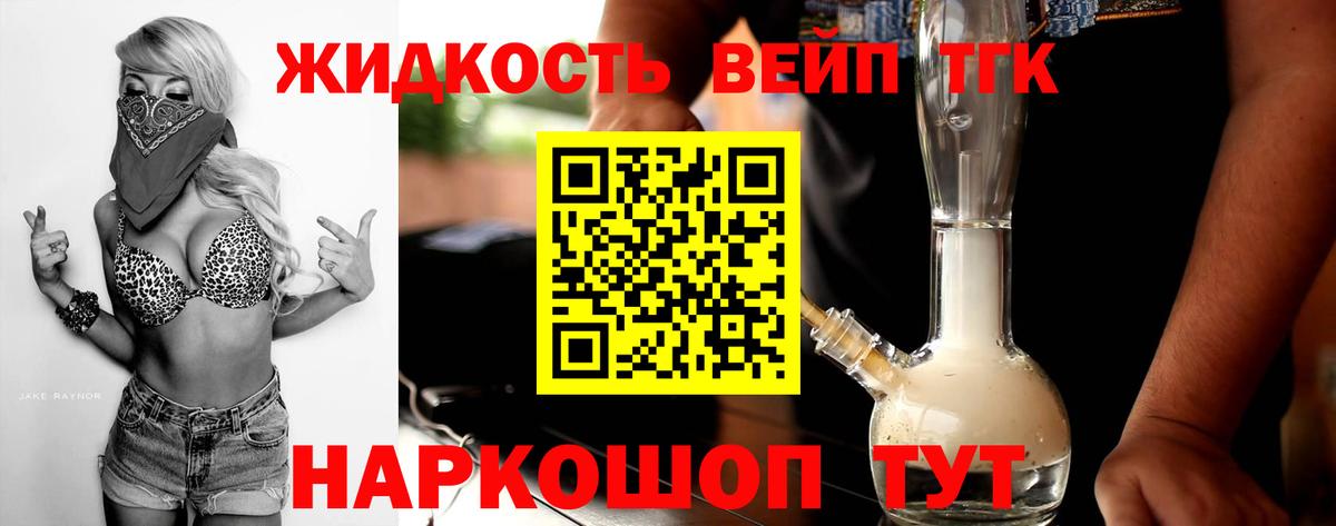 ТГК жижа Кузнецк